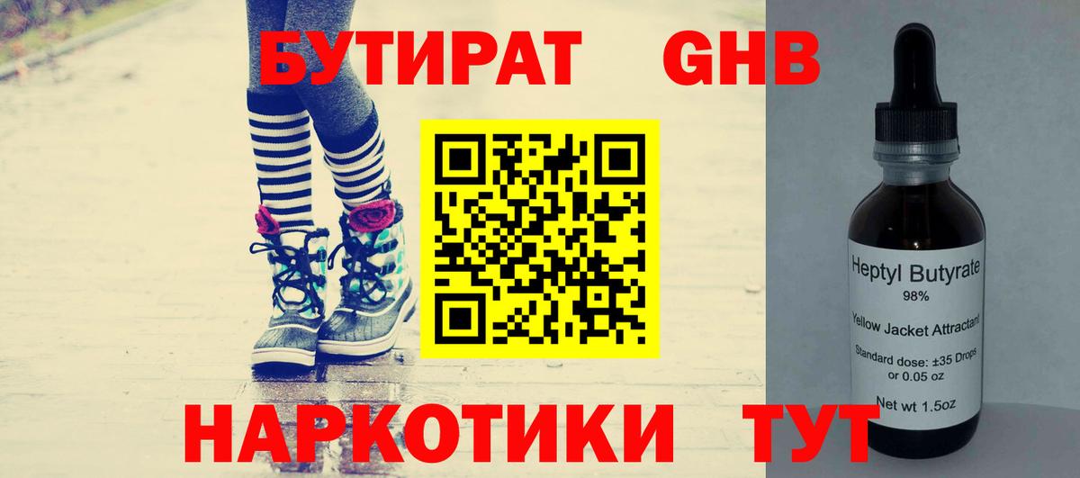 БУТИРАТ бутик Тихвин