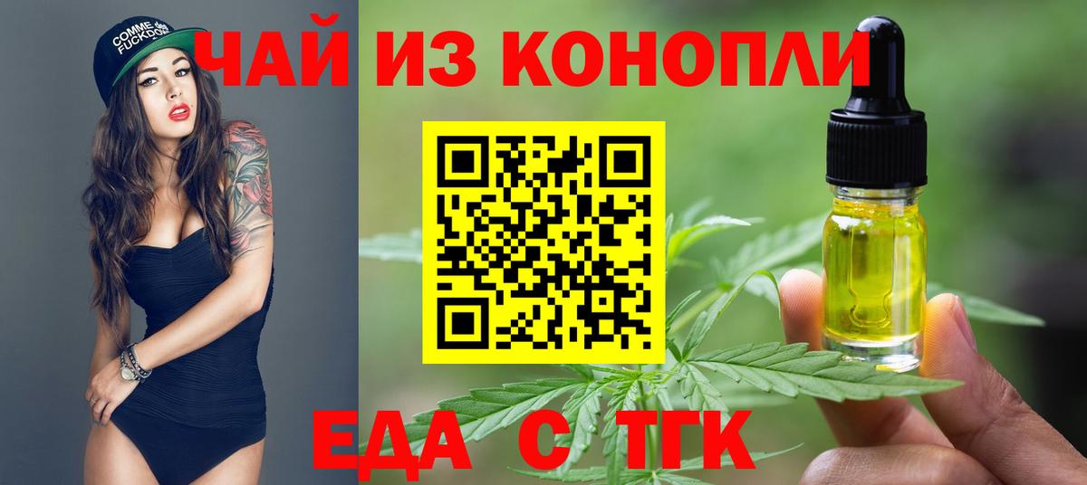 Тихвин  Печенье с ТГК конопля  Вход с VPN 