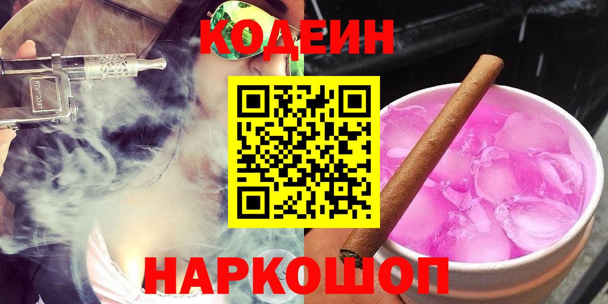 Codein напиток Lean (лин) Тихвин