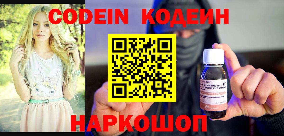 Кодеиновый сироп Lean Purple Drank  Codein Purple Drank  Вход с VPN  Тихвин 