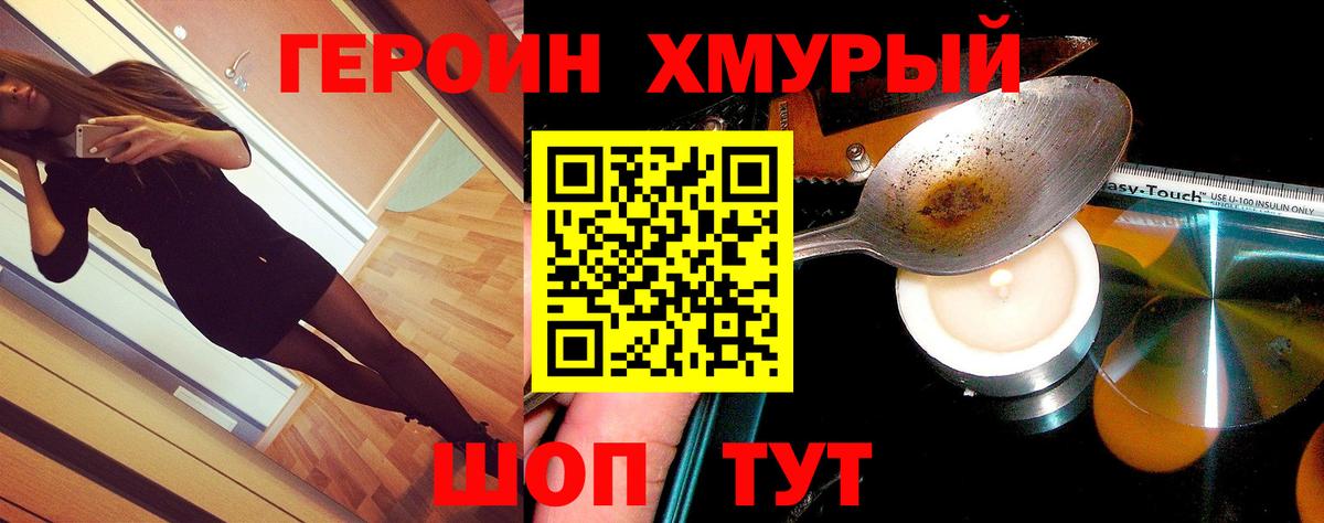 ГЕРОИН белый Тихвин