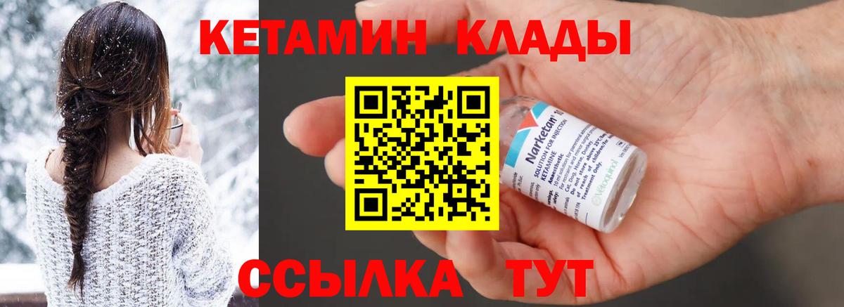 КЕТАМИН ketamine Тихвин