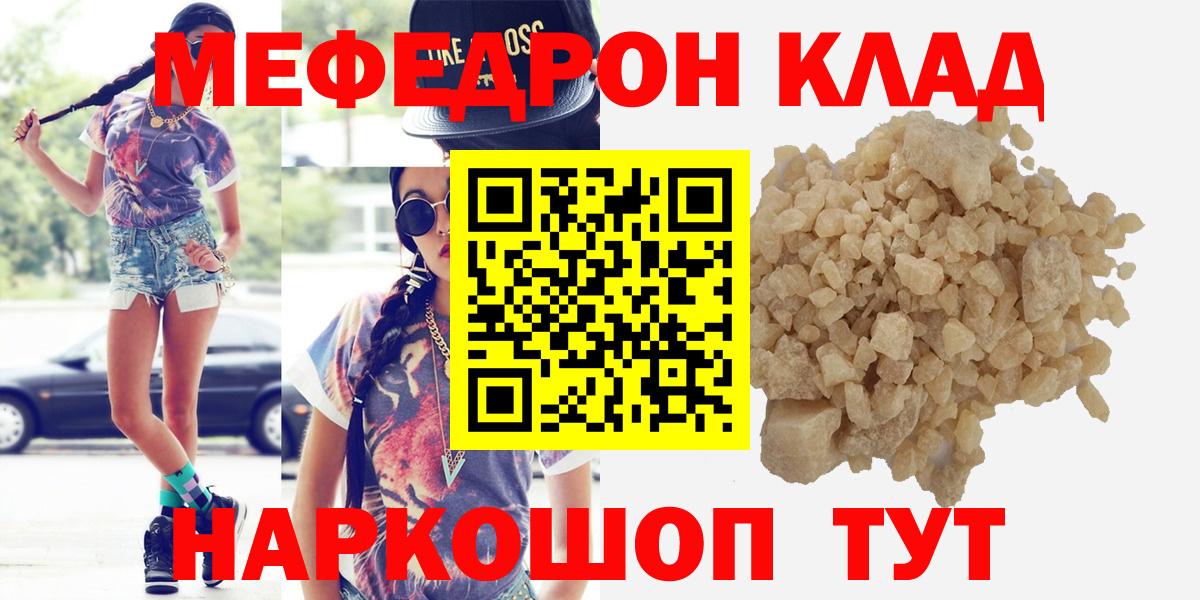 Мефедрон кристаллы Тихвин